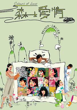 森之爱情(华语)封面图