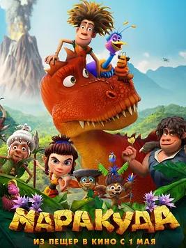 马拉库达历险记封面图