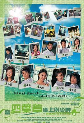 当四叶草碰上剑尖时(华语)