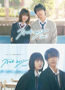 闪烁的爱情 第1季