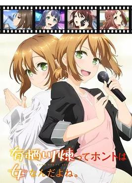 有栖川炼其实是女生对吧封面图